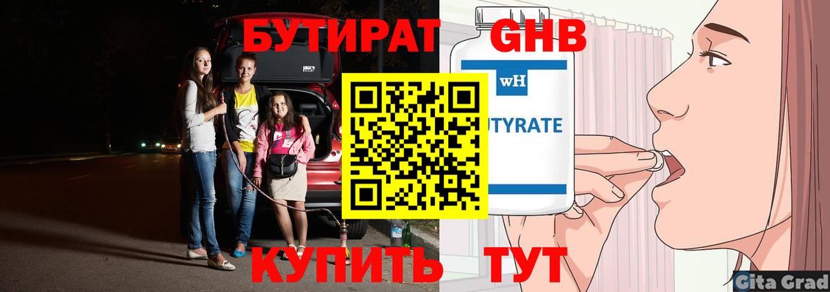 Бутират  БУТИРАТ BDO  Вход с VPN  Изобильный 