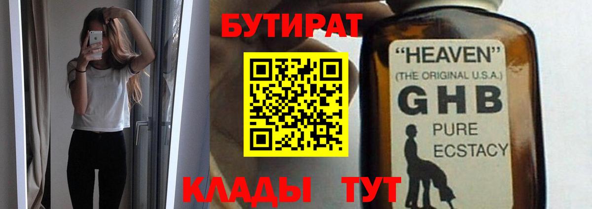БУТИРАТ буратино Изобильный
