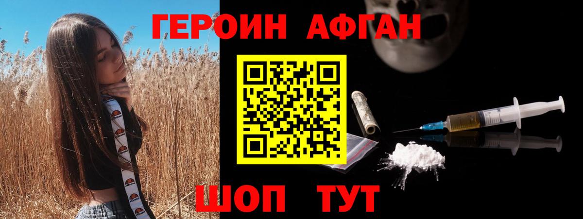 Изобильный  Героин Афган  Вход с VPN 