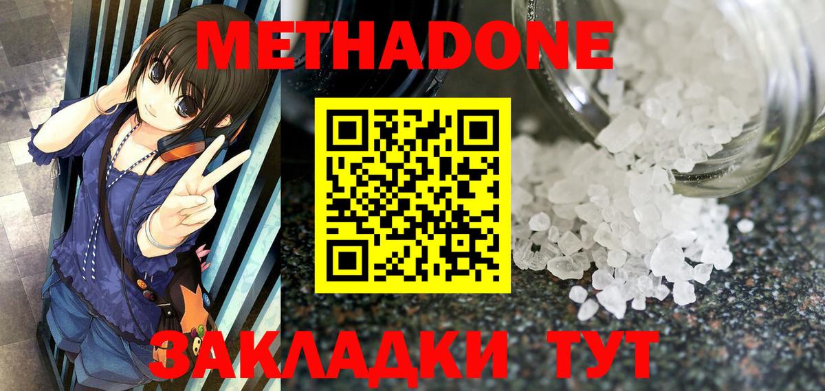 Изобильный  Метадон кристалл  Вход с VPN  МЕТАДОН methadone 